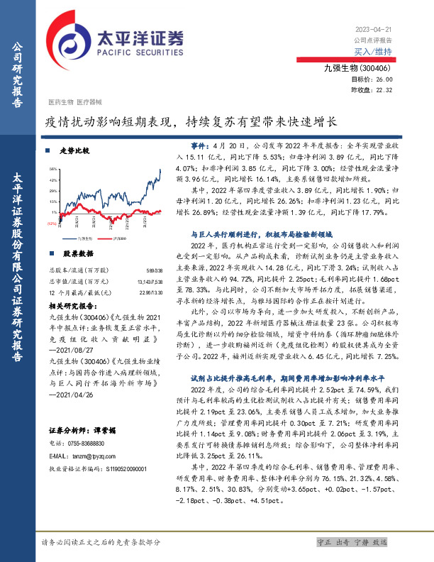 疫情扰动影响短期表现，持续复苏有望带来快速增长