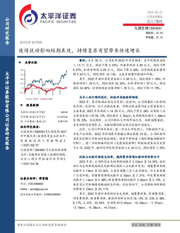 疫情扰动影响短期表现，持续复苏有望带来快速增长