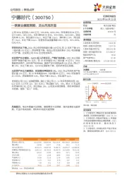 一季度业绩超预期,龙头风范尽显