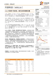 23Q1利润率下降明显,看好后续单壁管放量