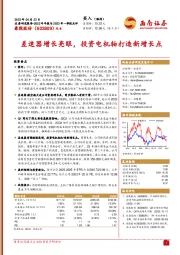差速器增长亮眼，投资电机轴打造新增长点