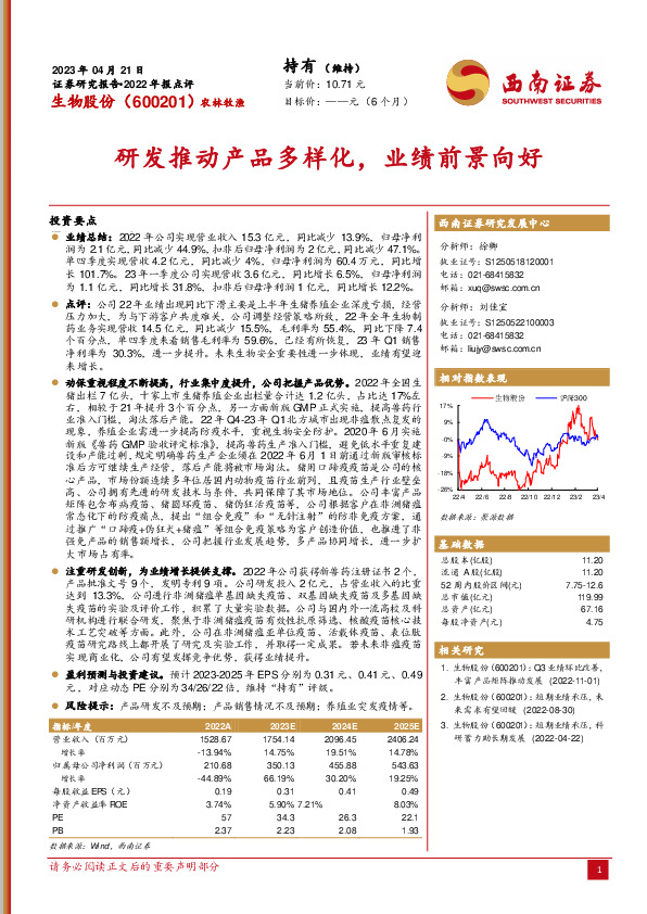 研发推动产品多样化，业绩前景向好