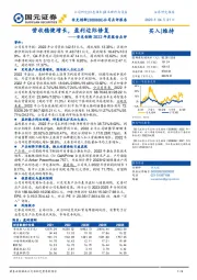 安克创新2022年度报告点评：营收稳健增长，盈利边际修复