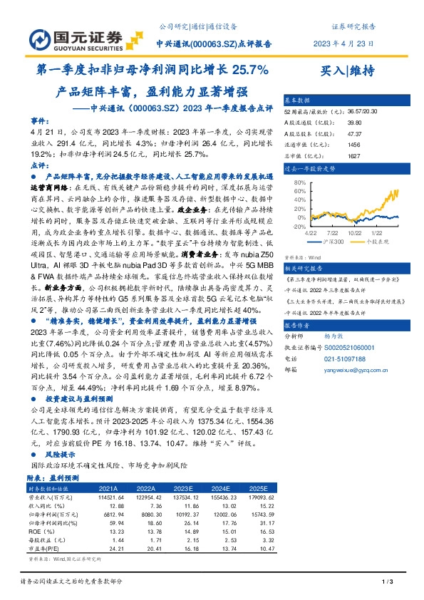 2023年一季度报告点评：第一季度扣非归母净利润同比增长25.7%产品矩阵丰富，盈利能力显著增强