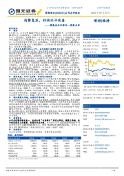 紫燕食品年报及一季报点评：消费复苏，利润水平改善