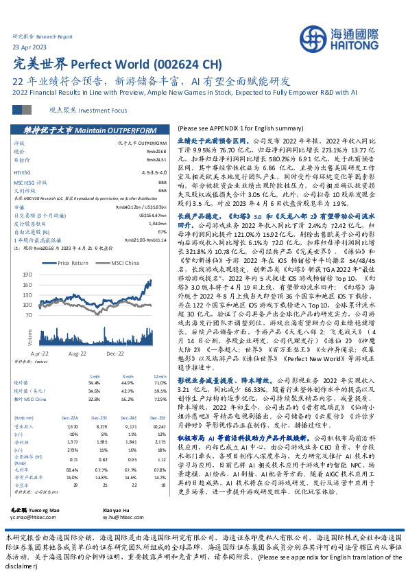 22年业绩符合预告，新游储备丰富，AI有望全面赋能研发