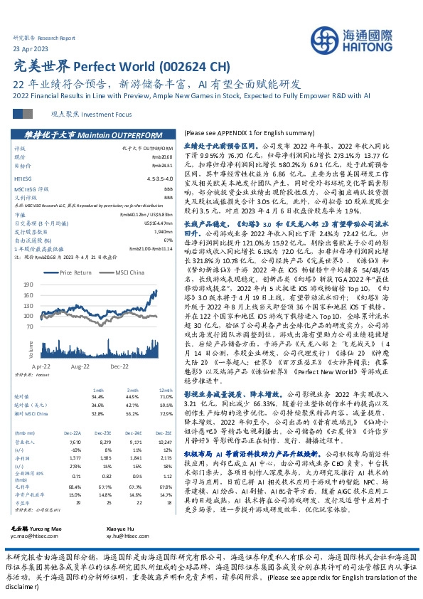 22年业绩符合预告,新游储备丰富,AI有望全面赋能研发