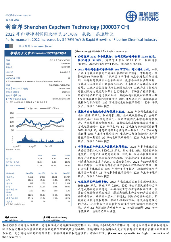 2022年归母净利润同比增长34.76%，氟化工高速增长