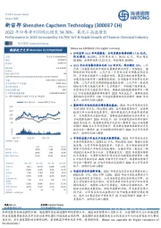 2022年归母净利润同比增长34.76%，氟化工高速增长