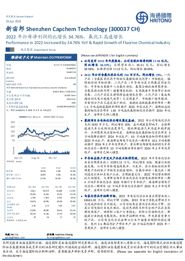 2022年归母净利润同比增长34.76%，氟化工高速增长