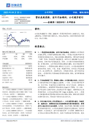 点评报告：营收表现亮眼，省外开拓顺利，公司稳步前行