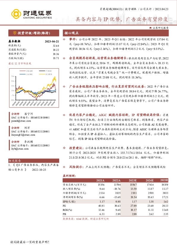 具备内容与IP优势，广告业务有望修复