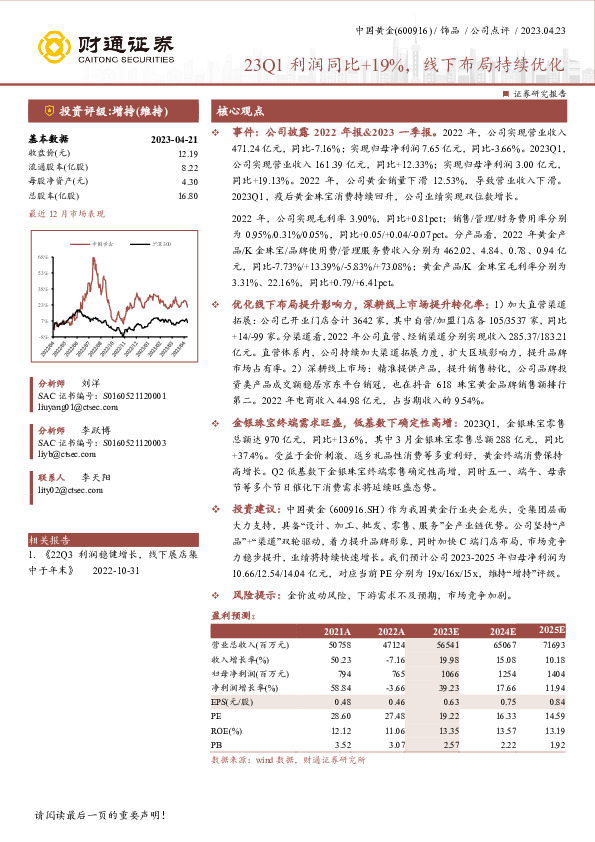23Q1利润同比+19%，线下布局持续优化