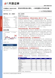 公司信息更新报告：营收利润实现双增长，一体两翼高水平协同发展