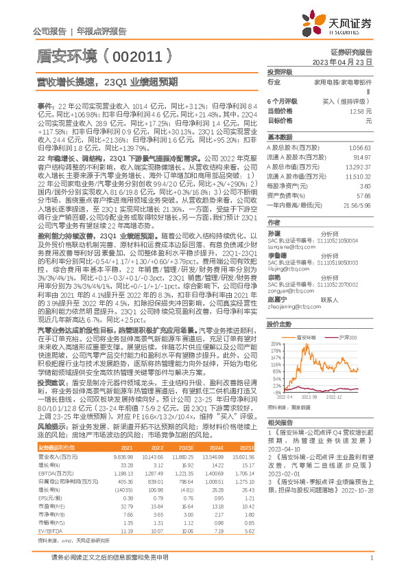 营收增长提速，23Q1业绩超预期