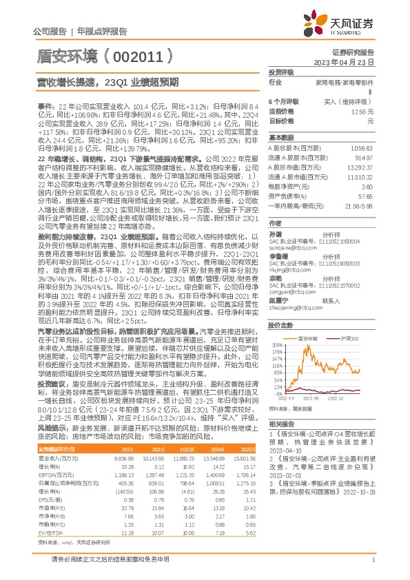 营收增长提速，23Q1业绩超预期