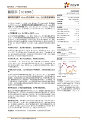 剔除激励费用23Q1扣非净利+62%，市占率显著提升