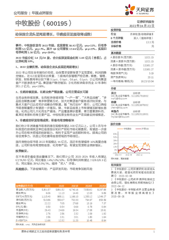 动保国企龙头逆周期增长，非瘟疫苗进展取得成效！