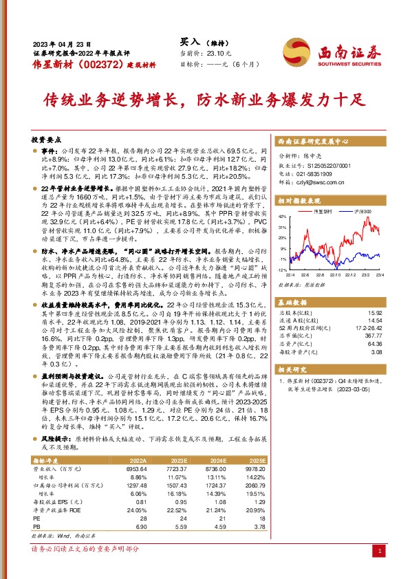 传统业务逆势增长，防水新业务爆发力十足