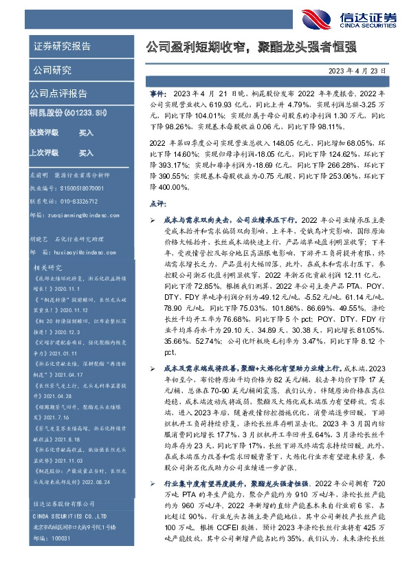 公司盈利短期收窄，聚酯龙头强者恒强