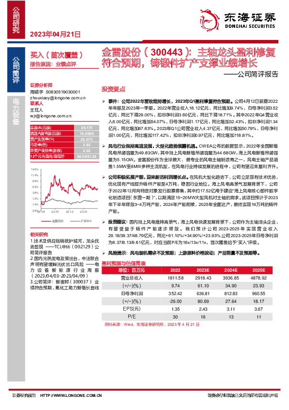 公司简评报告：主轴龙头盈利修复符合预期，铸锻件扩产支撑业绩增长