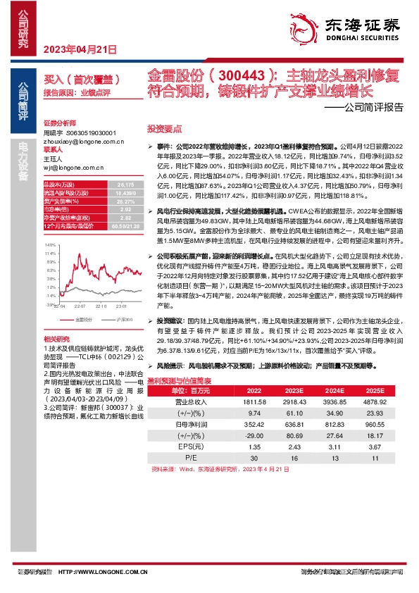 公司简评报告：主轴龙头盈利修复符合预期，铸锻件扩产支撑业绩增长