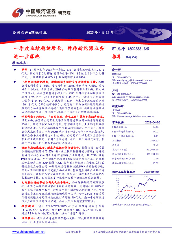 一季度业绩稳健增长，静待新能源业务进一步落地