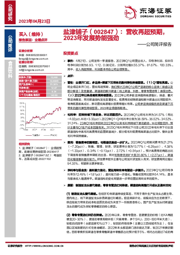 公司简评报告：营收再超预期，2023年发展势能强劲