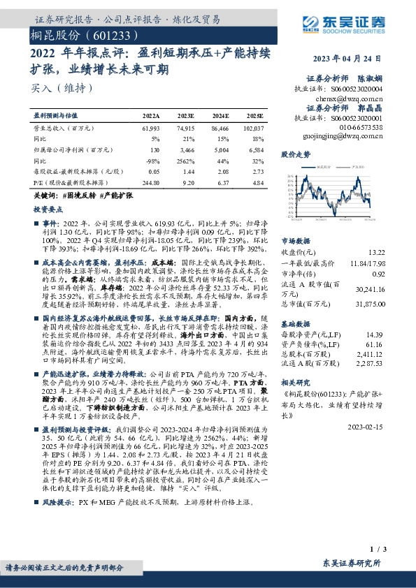 2022年年报点评：盈利短期承压+产能持续扩张，业绩增长未来可期