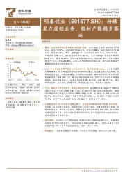 持续发力废铝业务,铝材产能稳步落地