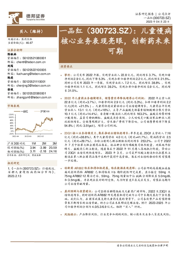 儿童慢病核心业务表现亮眼，创新药未来可期