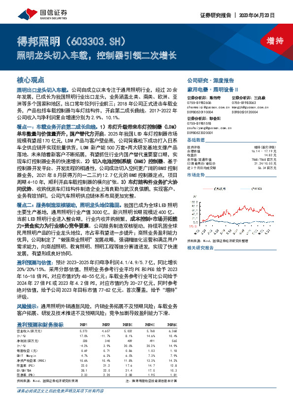 照明龙头切入车载，控制器引领二次增长