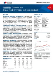 受MLCC行业景气下行影响，公司2022年业绩承压