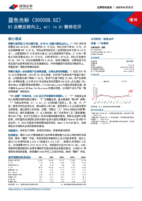 Q1业绩反转向上，all in AI静待花开