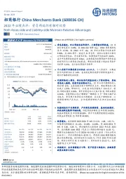 2022年业绩点评：资负两端仍有相对优势