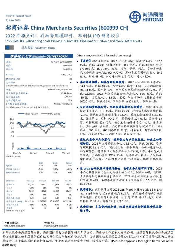 2022年报点评：再融资规模回升，双创板IPO储备较多