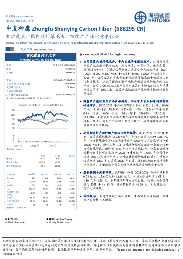 首次覆盖：国内碳纤维龙头，持续扩产强化竞争优势