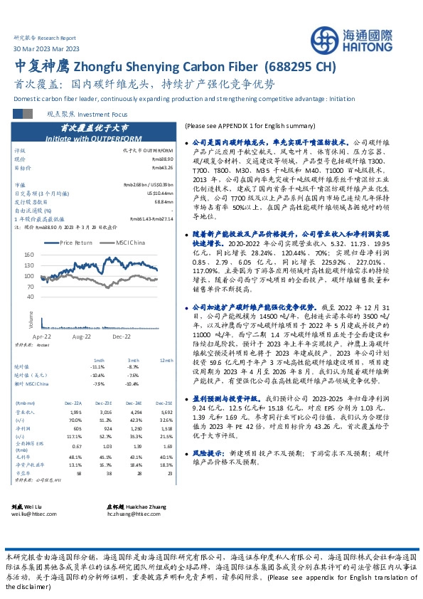 首次覆盖：国内碳纤维龙头，持续扩产强化竞争优势