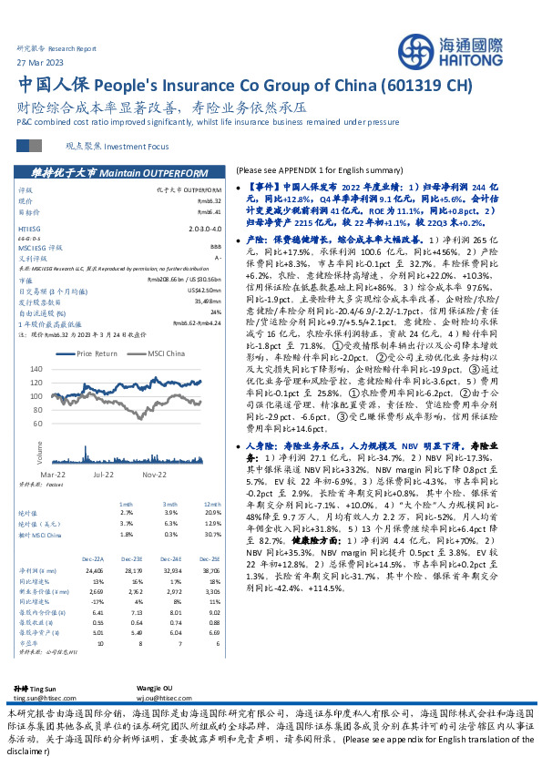 财险综合成本率显著改善，寿险业务依然承压