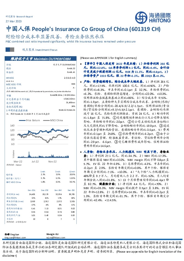 财险综合成本率显著改善,寿险业务依然承压