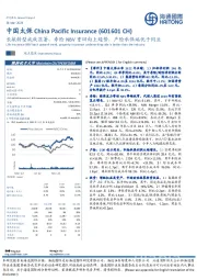 长航转型成效显著,寿险NBV重回向上趋势,产险承保端优于同业