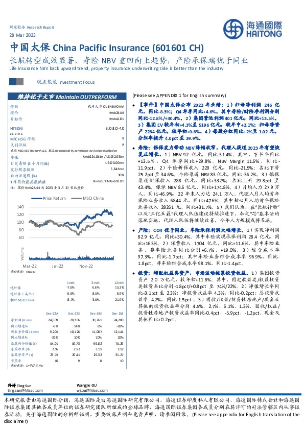 长航转型成效显著,寿险NBV重回向上趋势,产险承保端优于同业