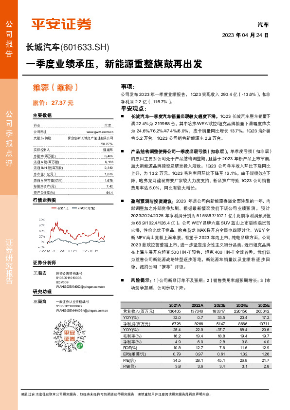 一季度业绩承压，新能源重整旗鼓再出发