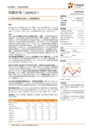 内生驱动抵御来水波动,业绩稳健增长
