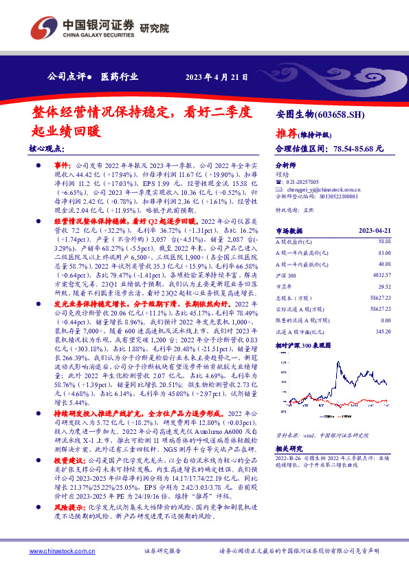 整体经营情况保持稳定，看好二季度起业绩回暖