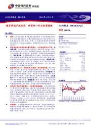 稳步推进产能布局,林浆纸一体化经营稳健