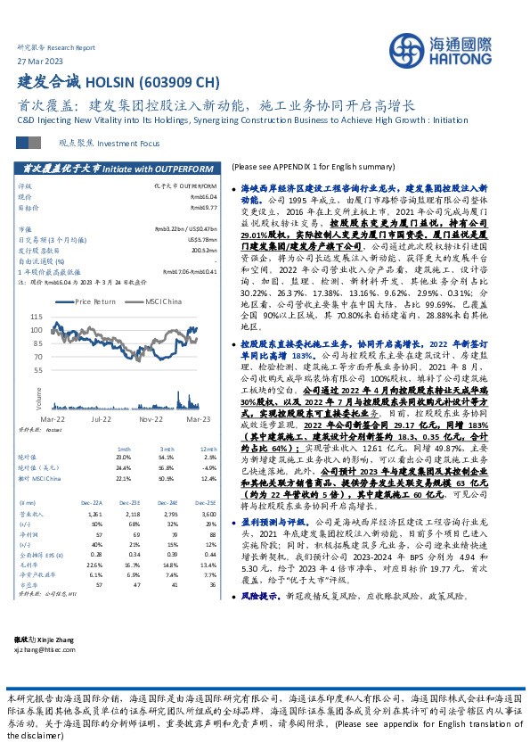 首次覆盖：建发集团控股注入新动能，施工业务协同开启高增长