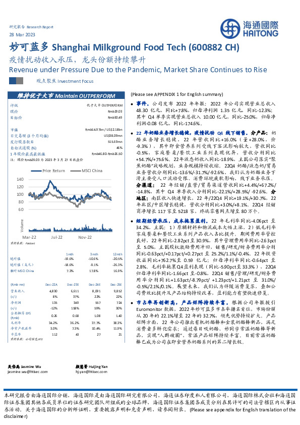 疫情扰动收入承压，龙头份额持续攀升