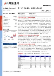 公司信息更新报告：在手订单快速增长，业绩增长确定性高