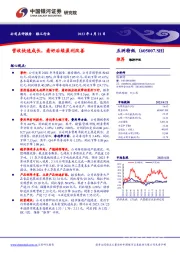 营收快速成长，看好后续盈利改善